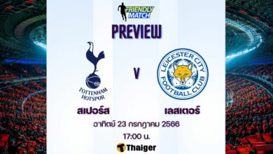 ดูบอลสด ฟุตบอลอุ่นเครื่อง สเปอร์ส เลสเตอร์