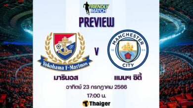 ดูบอลสด ฟุตบอลอุ่นเครื่อง มารินอส แมนซิตี้