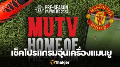 โปรแกรมอุ่นเครื่อง แมนเชสเตอร์ ยูไนเต็ด