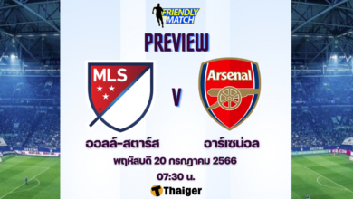 ดูบอลสด ฟุตบอลอุ่นเครื่อง เอ็มแอลเอส ออลล์-สตาร์ส อาร์เซน่อล