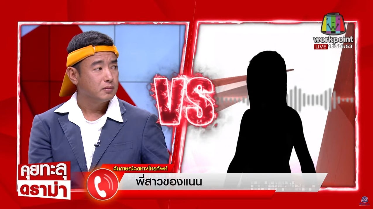 อาทิตย์ ริว ทำร้ายผู้หญิง