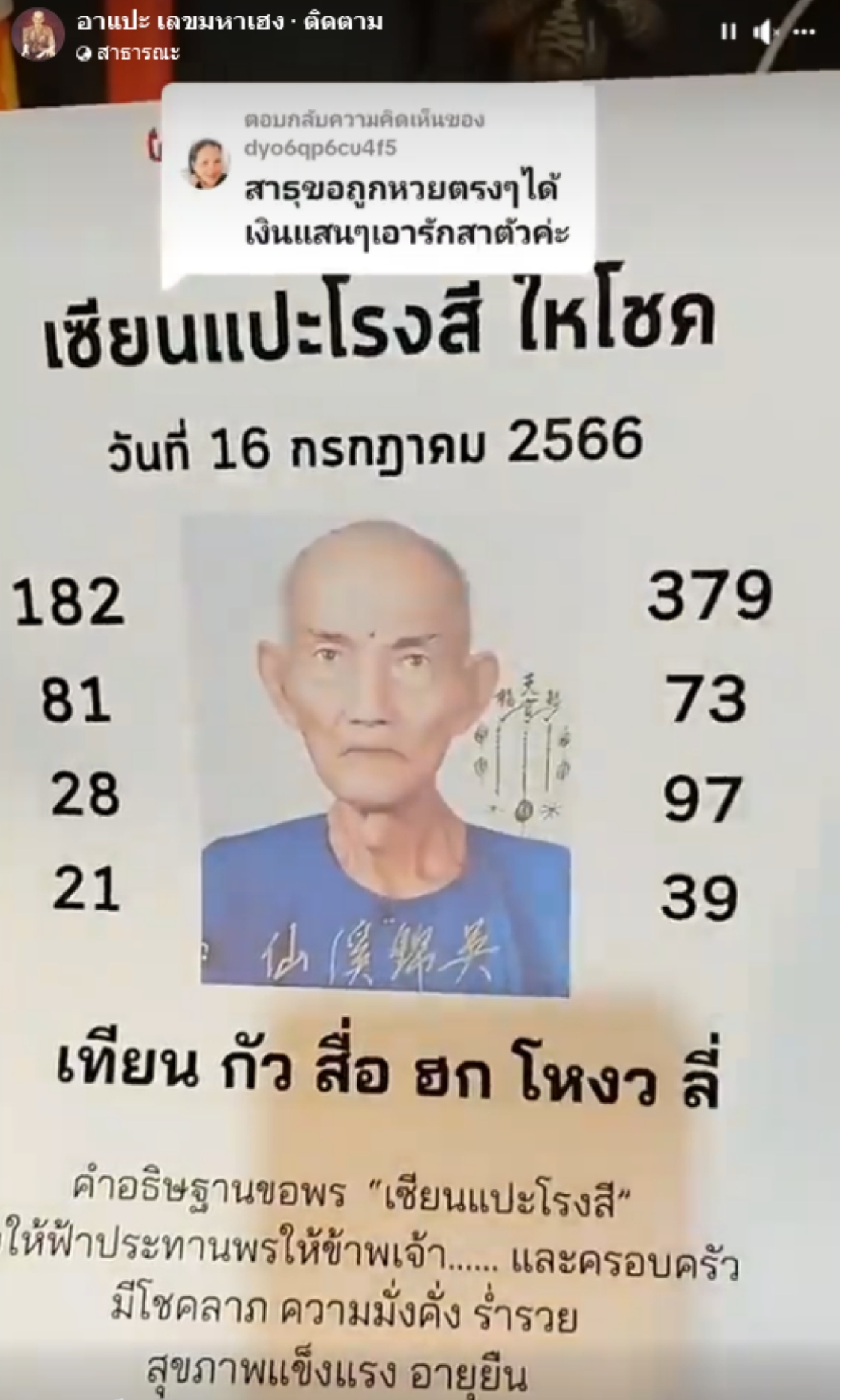 เลขเด็ดแปะโรงสี 16 ก.ค. 66