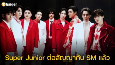 Super Junior ต่อสัญญากับ SM