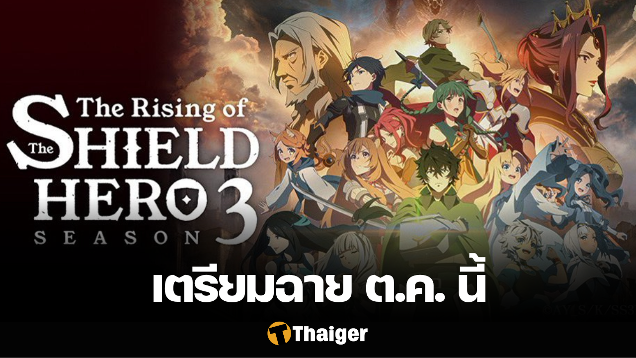 รีวิว ผู้กล้าโล่ผงาด ภาค 3 Tate no Yuusha no Nariagari Season 3 ฉากต่อสู้