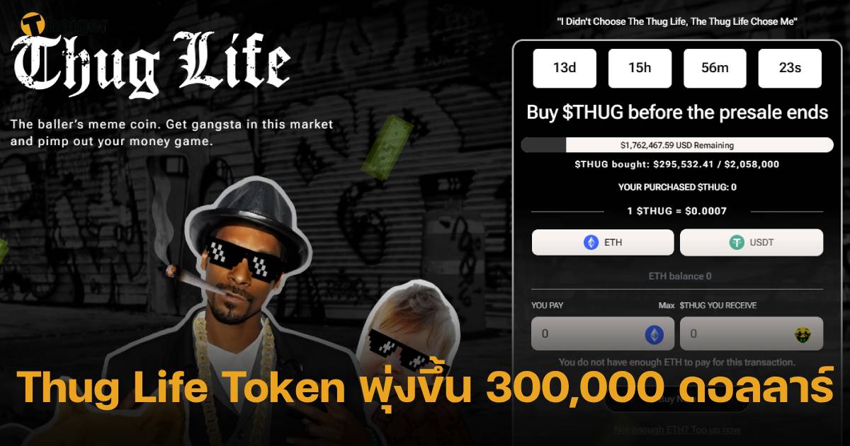 ยอด Thug Life Token พุ่งขึ้น 300,000 ดอลล่าร์