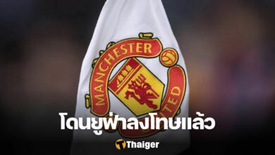 แมนเชสเตอร์ ยูไนเต็ด ยูฟ่า