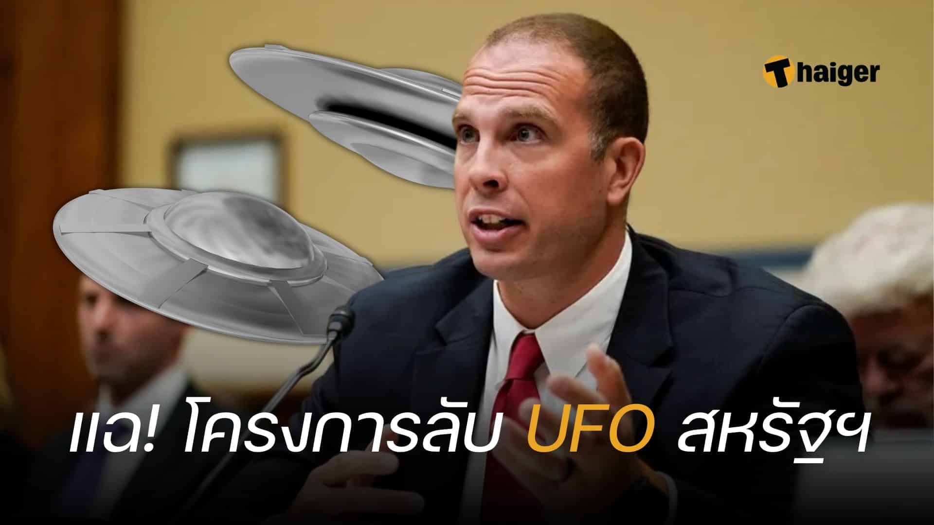 UFO สหรัฐฯ