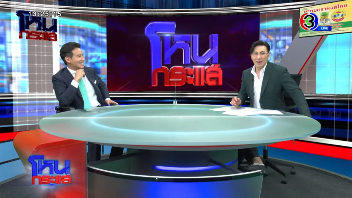 กรรชัย พิธา โหนกระแส