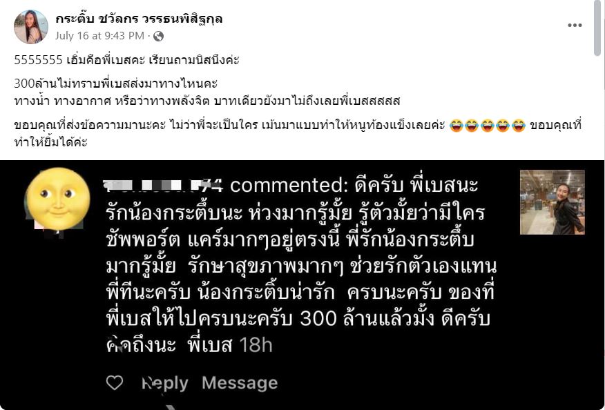 กระติ๊บ ชวัลกร facebook