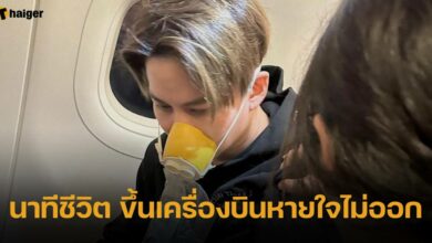 กอล์ฟ พิชญะ นาทีชีวิต ขึ้นเครื่องบินหายใจไม่ออก