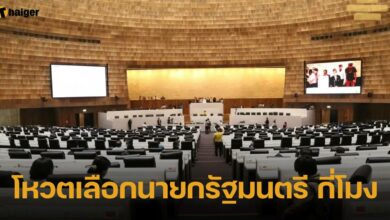 13 กรกฎาคม 2566 เลือกนายกรัฐมนตรี กี่โมง