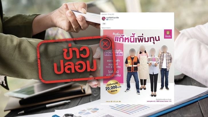 กู้เงินออมสิน 20000 บาท