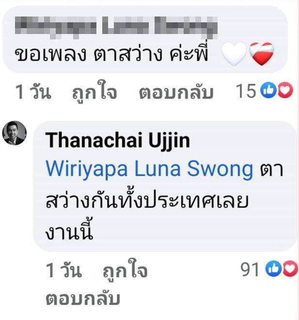 ขอเพลงตาสว่าง