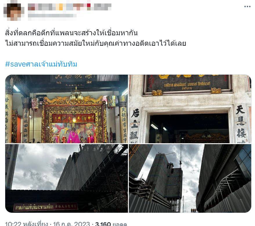 ข่าวทุบศาลเจ้าแม่ทับทิมสะพานเหลือง