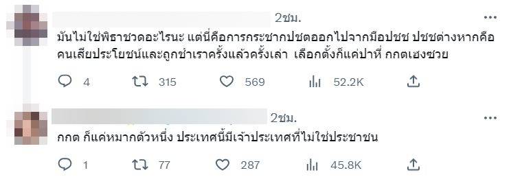 พิธา กกต