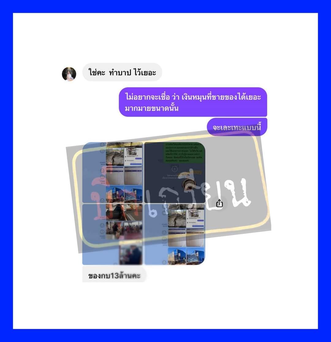 พิมรี่พายน้ำปลาร้า