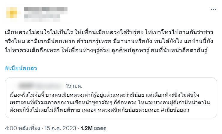 ข่าวเมียน้อยสว