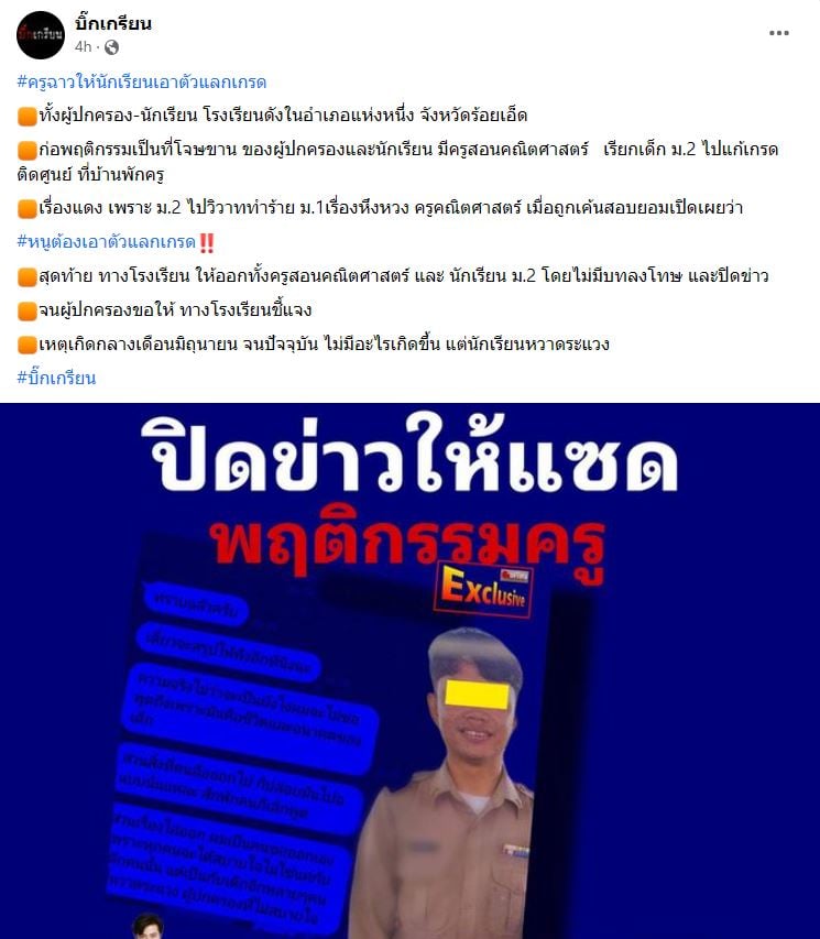 ครูคณิตศาสตร์ ร้อยเอ็ด