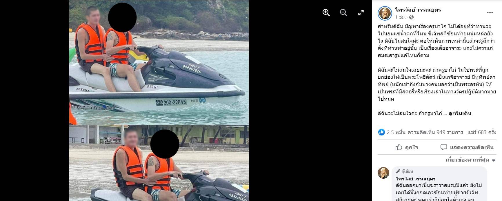 ครูบาไก่