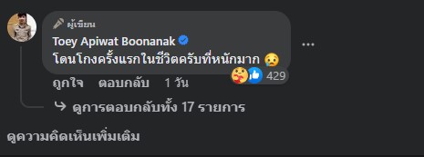ครูเต้น โดนยึดรถ 8 ล้าน