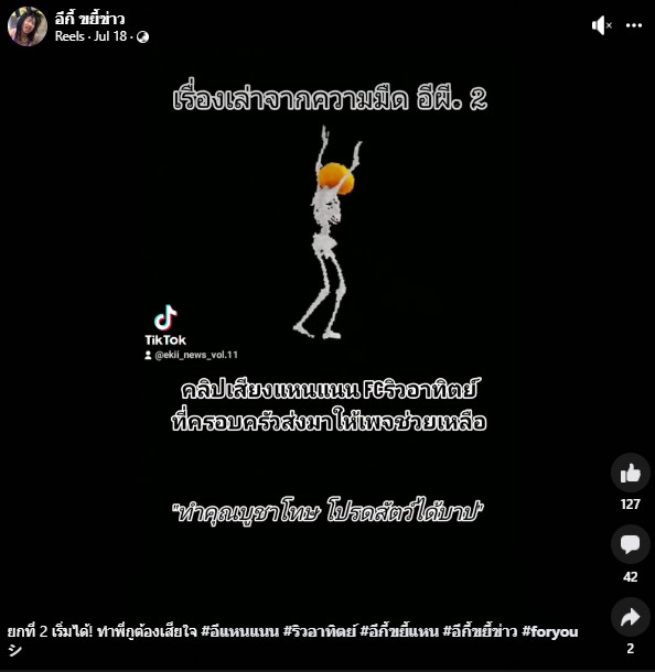 คลิป อาทิตย์ริว ทําร้าย แฟนคลับ เสียง