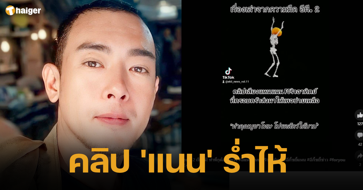 คลิป อาทิตย์ริว ทําร้าย แฟนคลับ