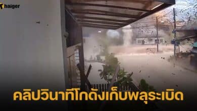 คลิปวินาทีโกดังเก็บพลุระเบิด