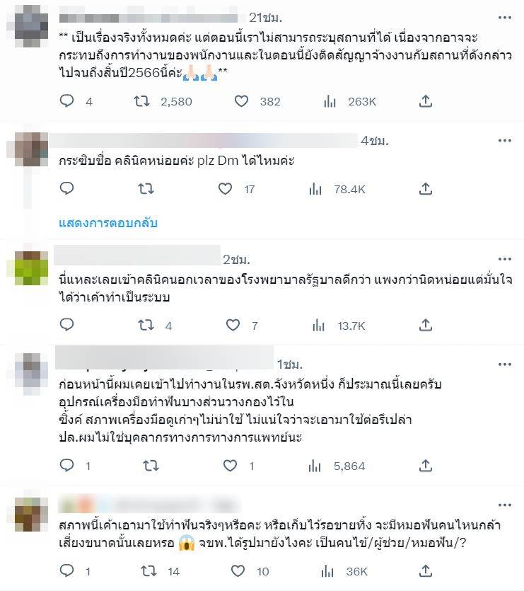 คลีนิกทำฟันไม่ได้มาตรฐาน เชียงใหม่