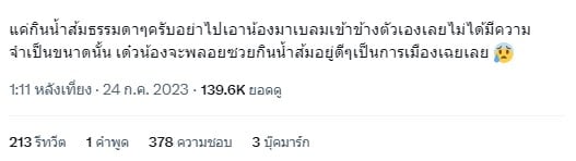 ความคิดเห็นชาวเน็ต ลิซ่า โพสต์รูปถือน้ำส้ม