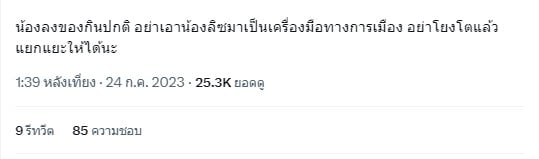 ความคิดเห็นชาวเน็ต ลิซ่า โพสต์รูปถือน้ำส้ม