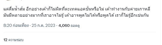 ความคิดเห็นชาวเน็ต ลิซ่า โพสต์รูปถือน้ำส้ม