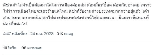 ความคิดเห็นชาวเน็ต ลิซ่า โพสต์รูปถือน้ำส้ม