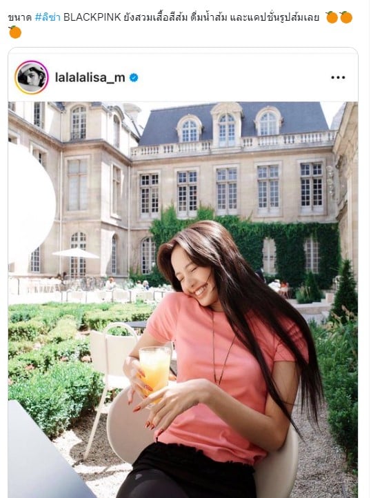 ความคิดเห็นชาวเน็ต ลิซ่า โพสต์รูปถือน้ำส้ม