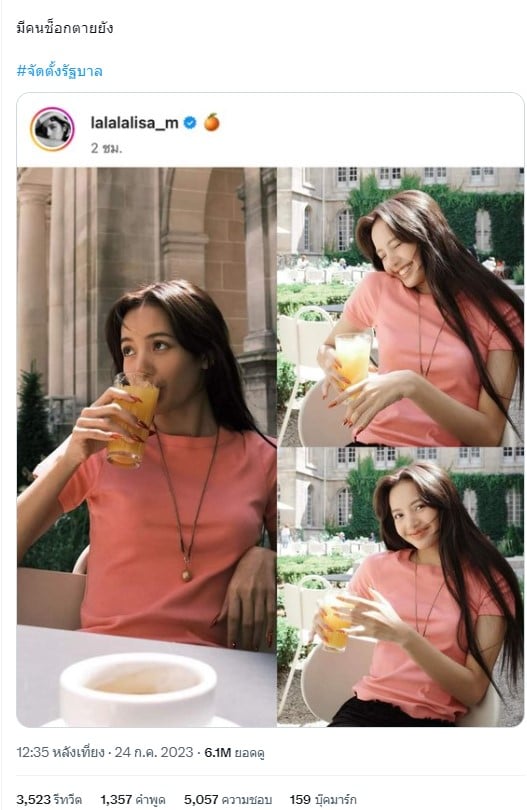 ความคิดเห็นชาวเน็ต ลิซ่า โพสต์รูปถือน้ำส้ม