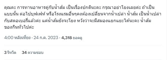 ความคิดเห็นชาวเน็ต ลิซ่า โพสต์รูปถือน้ำส้ม