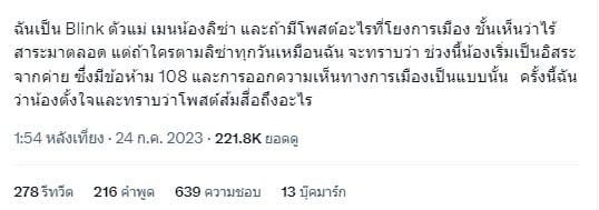 ความคิดเห็นชาวเน็ต ลิซ่า โพสต์รูปถือน้ำส้ม