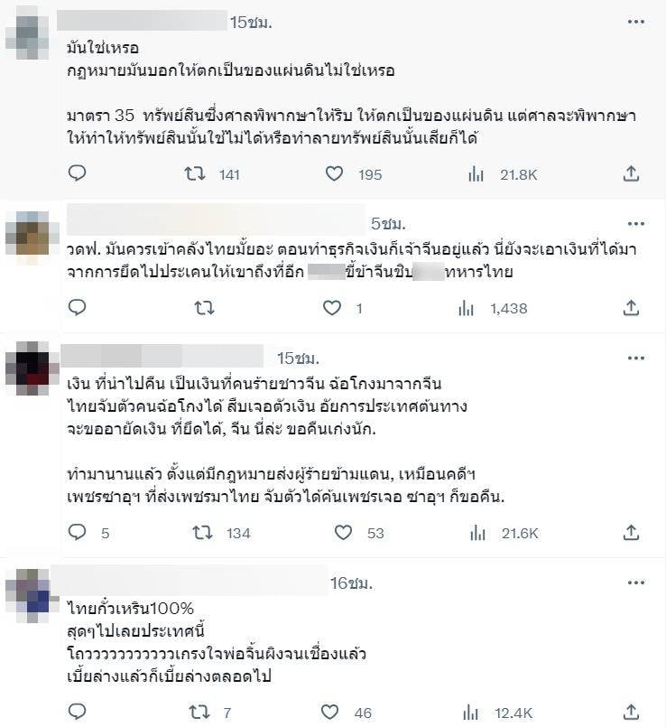 ความเห็นข่าววิษณุเครืองามเอาเงินจีนเทาไปให้รัฐบาลจีนวันนี้
