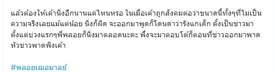 ความเห็นชาวเน็ต ดราม่า คลอดีน-พลอย สัมภาษณ์ปมนอกใจ