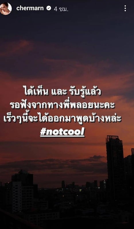 ความเห็นชาวเน็ต ดราม่า คลอดีน-พลอย สัมภาษณ์ปมนอกใจ