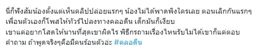 ความเห็นชาวเน็ต ดราม่า คลอดีน-พลอย สัมภาษณ์ปมนอกใจ