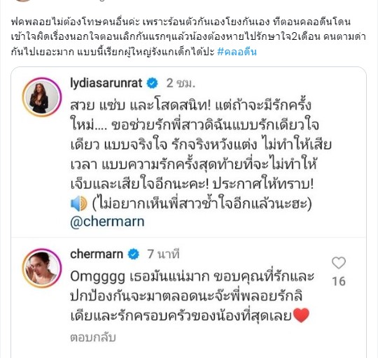 ความเห็นชาวเน็ต ดราม่า คลอดีน-พลอย สัมภาษณ์ปมนอกใจ