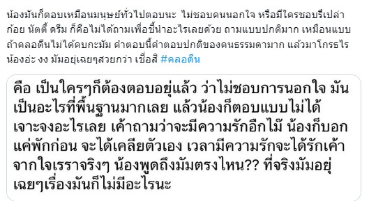 ความเห็นชาวเน็ต ดราม่า คลอดีน-พลอย สัมภาษณ์ปมนอกใจ