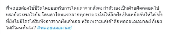 ความเห็นชาวเน็ต ดราม่า คลอดีน-พลอย สัมภาษณ์ปมนอกใจ