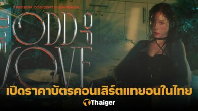คอนเสิร์ตแทยอน 2566