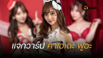 คาเอเดะ ฟูอะ