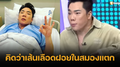 คิดว่าเส้นเลือดฝอยในสมองแตก มดดำ