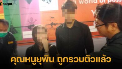 สืบนครบาล รวบตัว ยุพิน