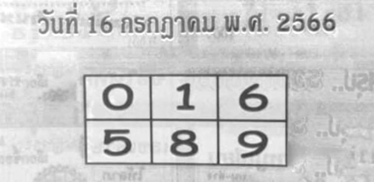 คู่มือเสี่ยงโชค 16_7_66