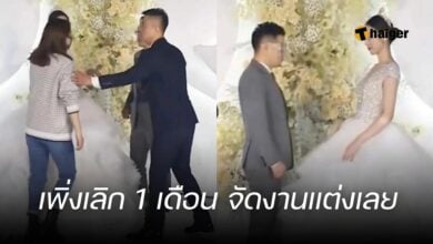 งานแต่งแฟนเก่า