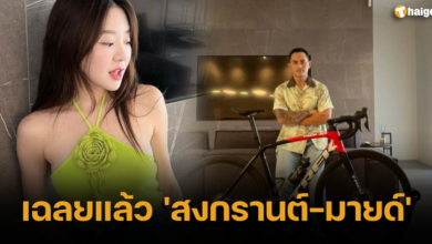 จับตา 'สงกรานต์-มายด์' พาเข้าบ้าน